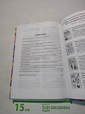Психология. А-Я. Словарь-справочник