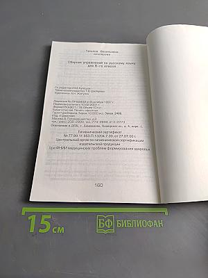 Сборник упражнений по русскому языку для 6-го класса