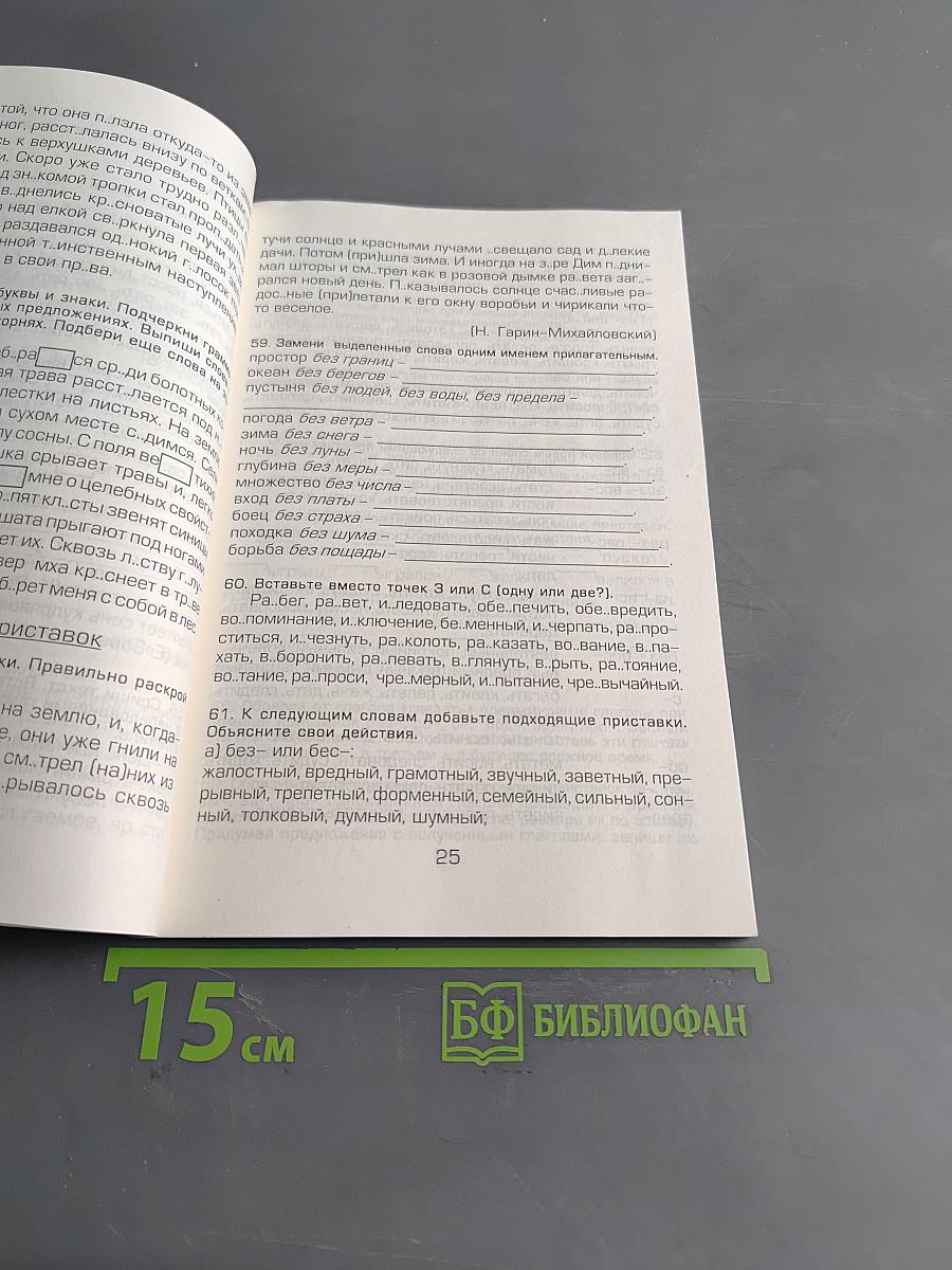 Сборник упражнений по русскому языку для 6-го класса