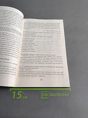 Сборник упражнений по русскому языку для 6-го класса