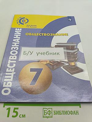 Обществознание 7 класс