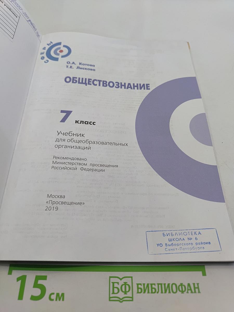 Обществознание 7 класс