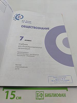 Обществознание 7 класс