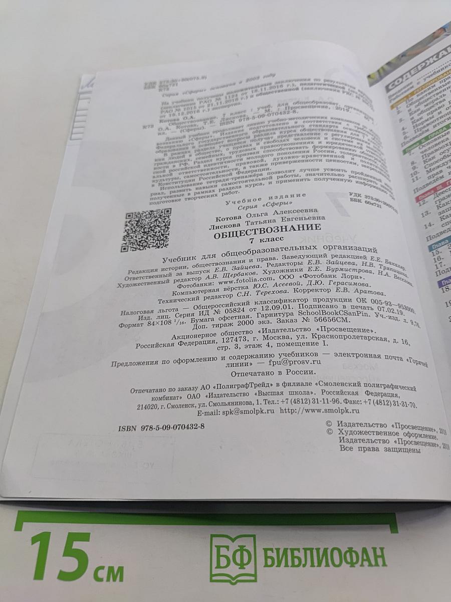 Обществознание 7 класс