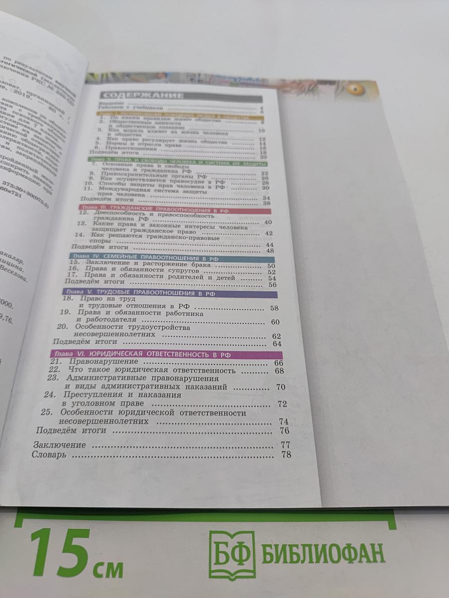 Обществознание 7 класс
