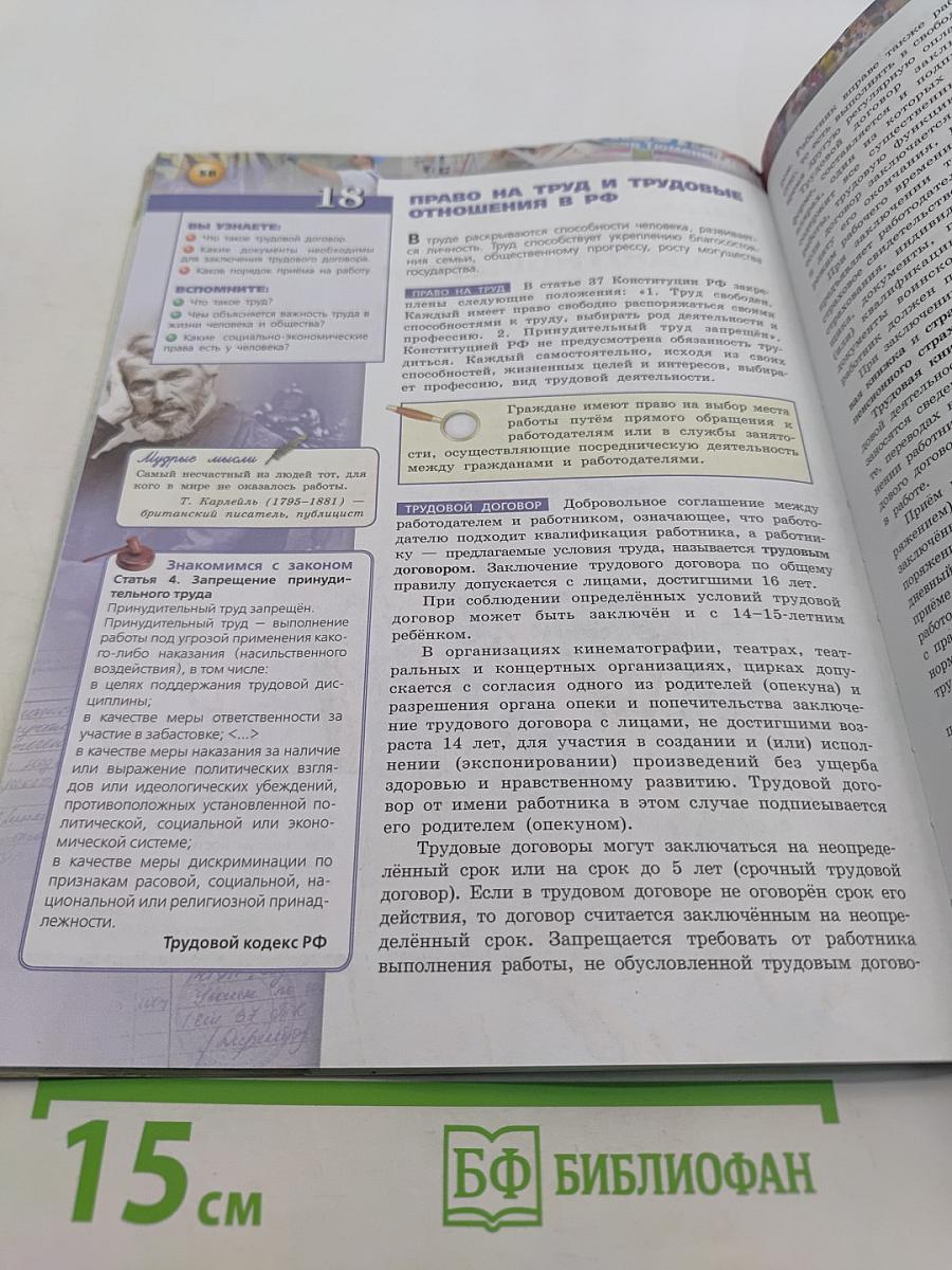 Обществознание 7 класс