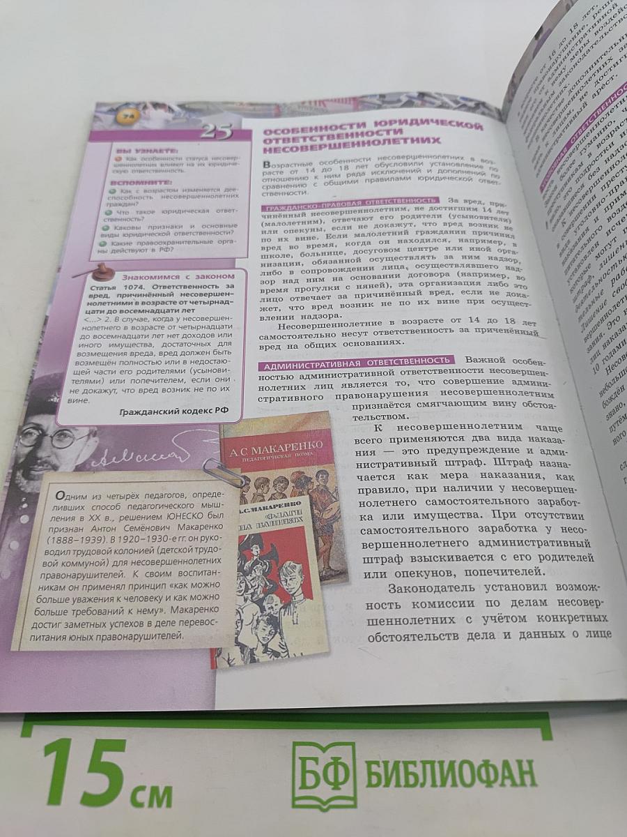 Обществознание 7 класс