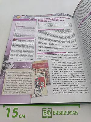 Обществознание 7 класс