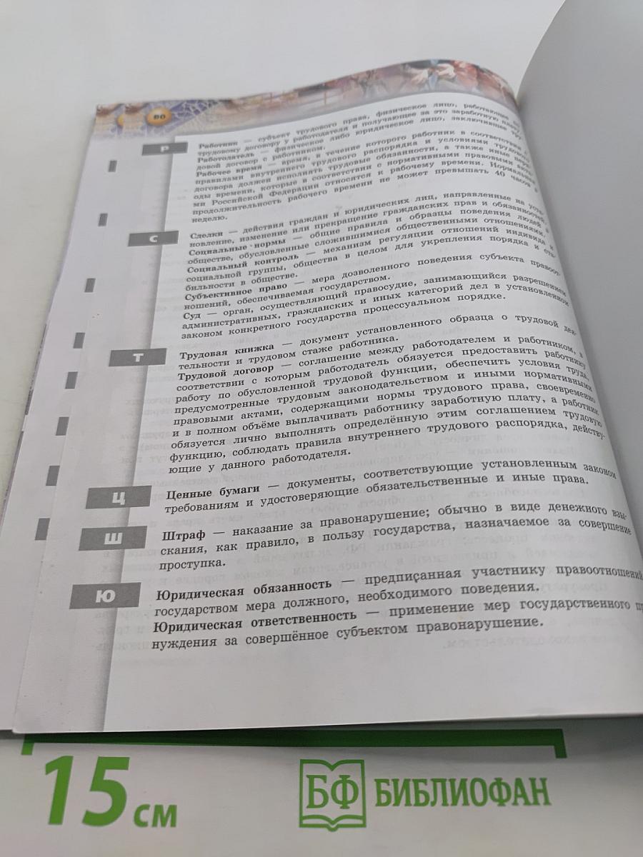 Обществознание 7 класс