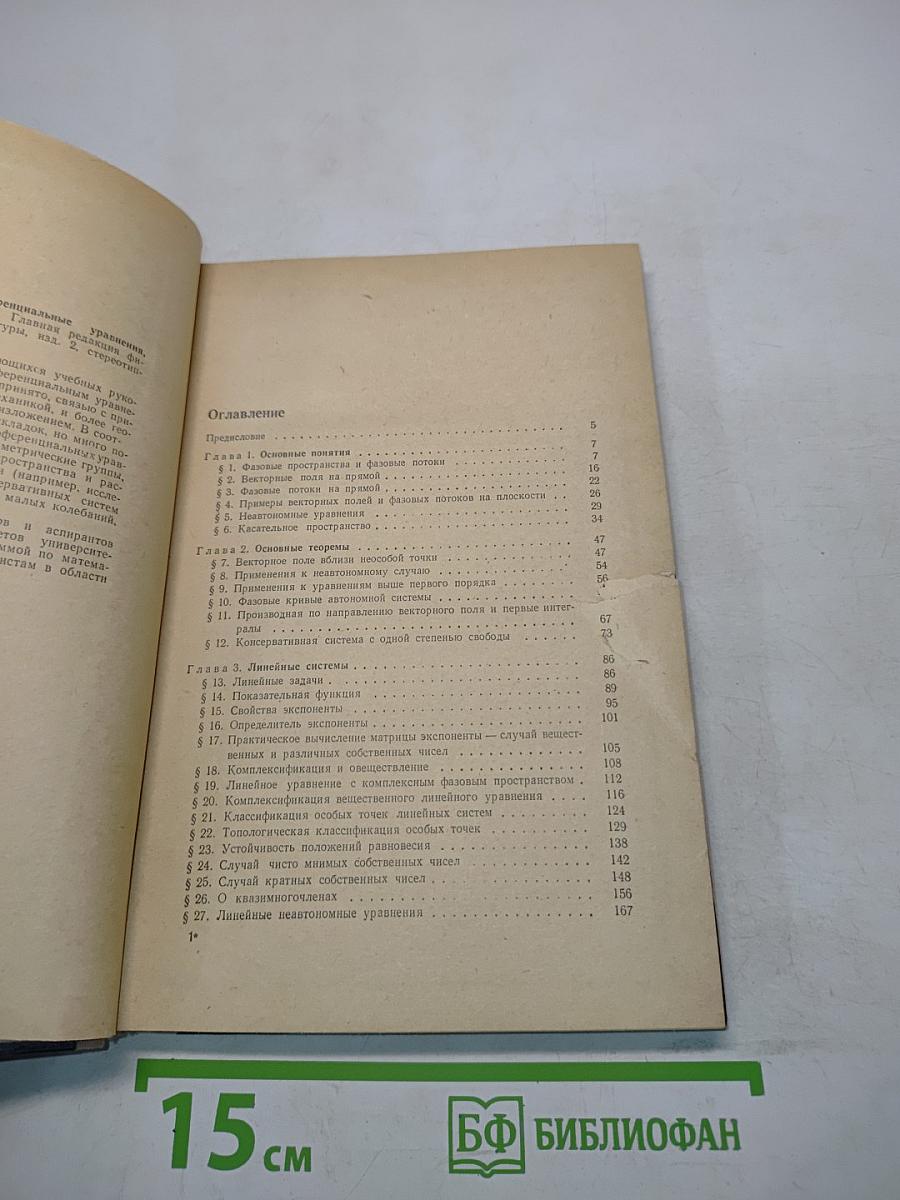 Обыкновенные дифференциальные уравнения