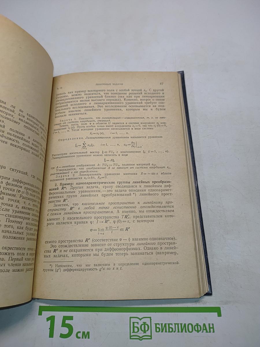 Обыкновенные дифференциальные уравнения