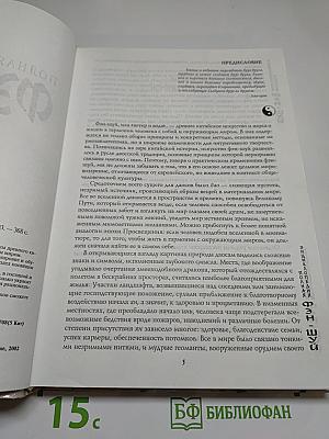 Полная энциклопедия ФЭН-ШУЙ