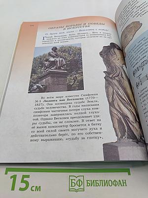 Музыка 5 класс