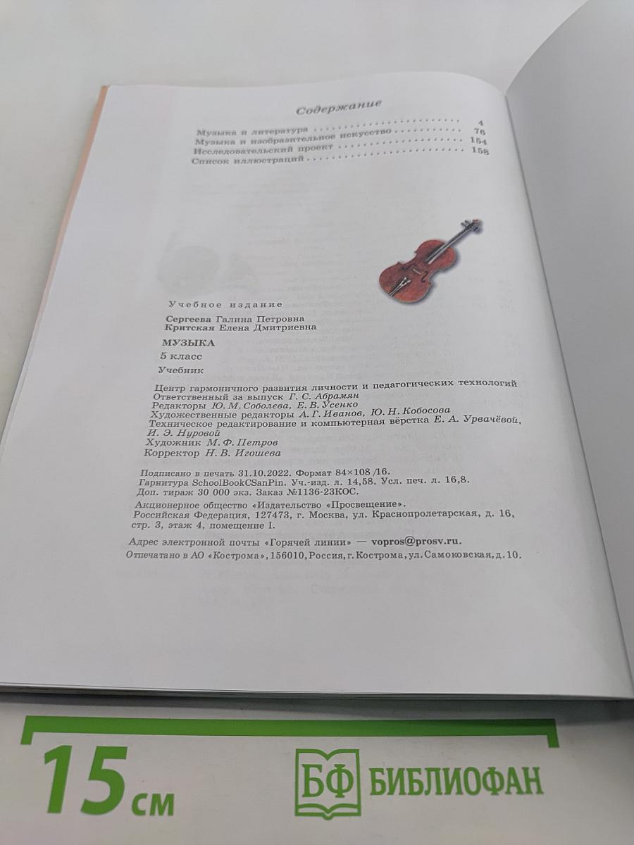 Музыка 5 класс