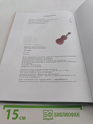Музыка 5 класс