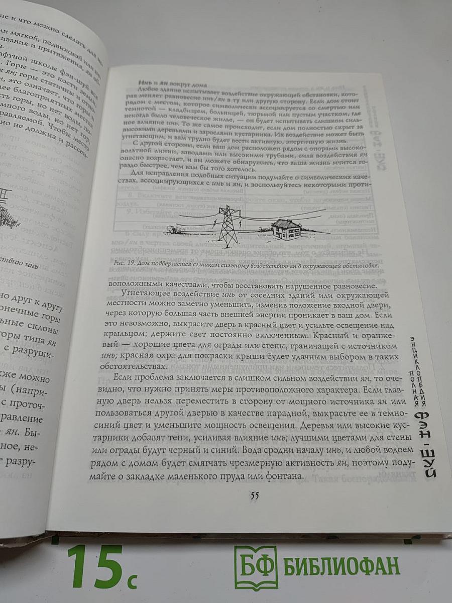 Полная энциклопедия ФЭН-ШУЙ