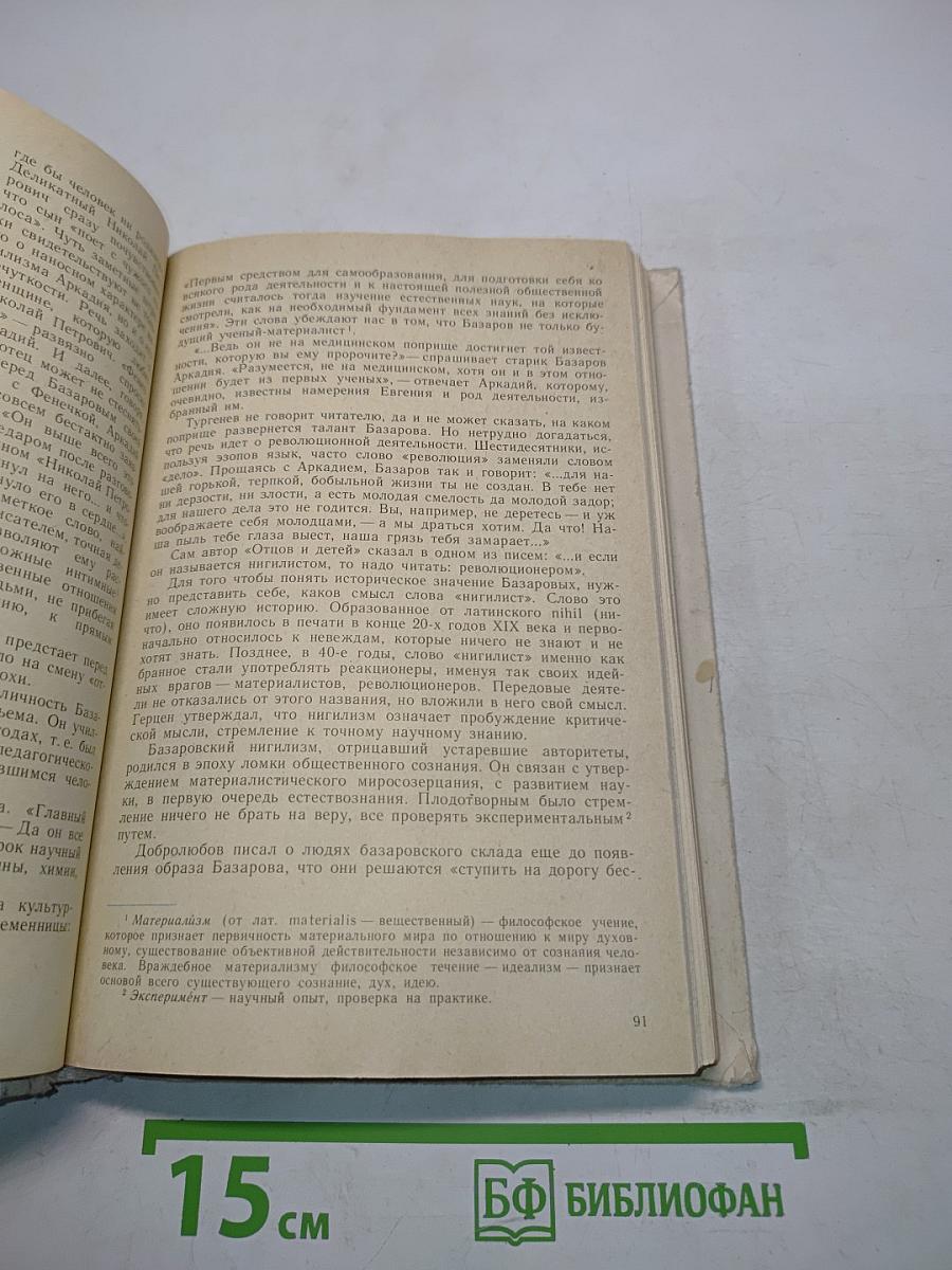 Русская литература. Учебник для 9 класса средней школы. Часть 1