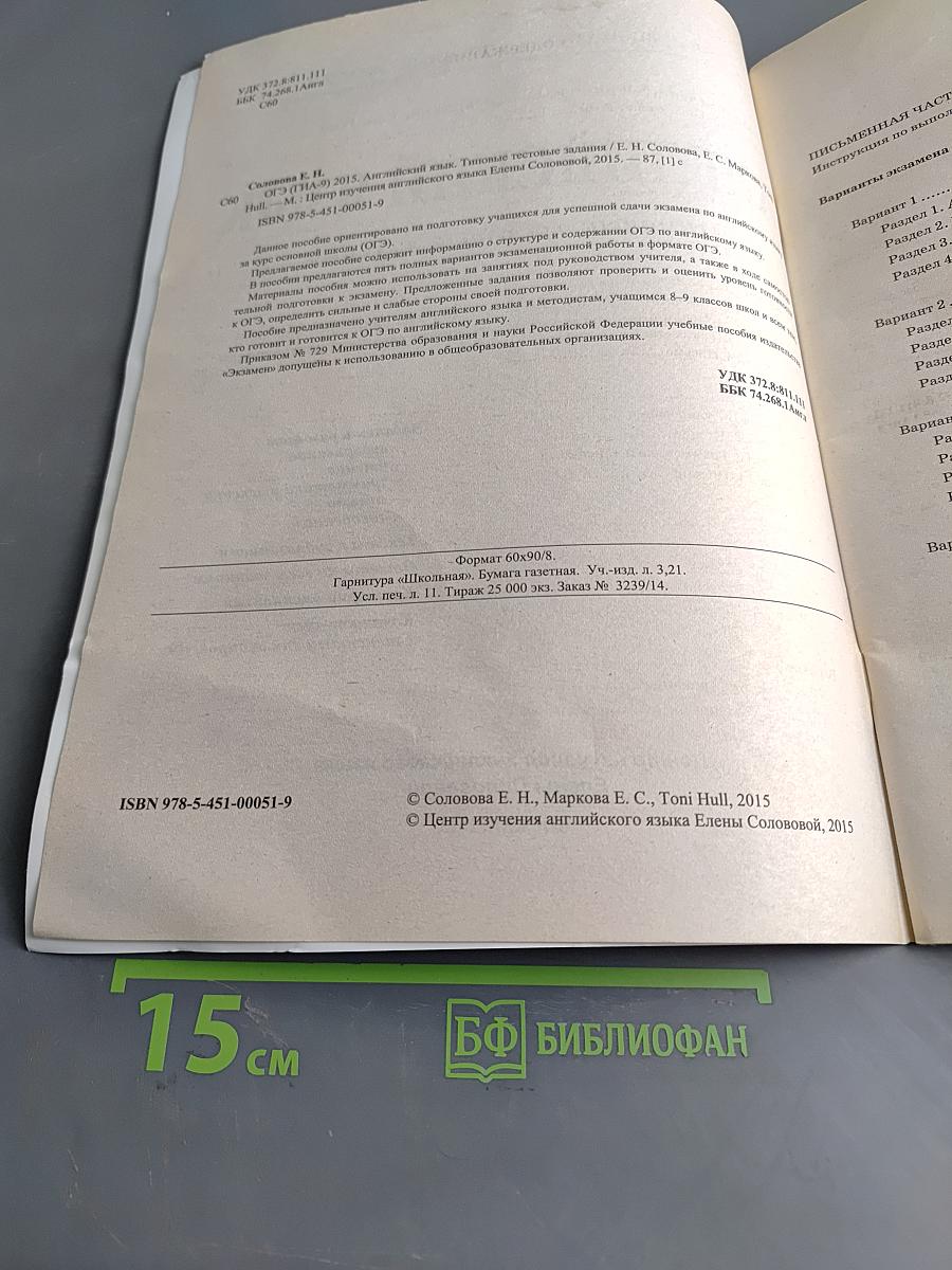 Английский язык. ОГЭ 2015. Типовые тестовые задания