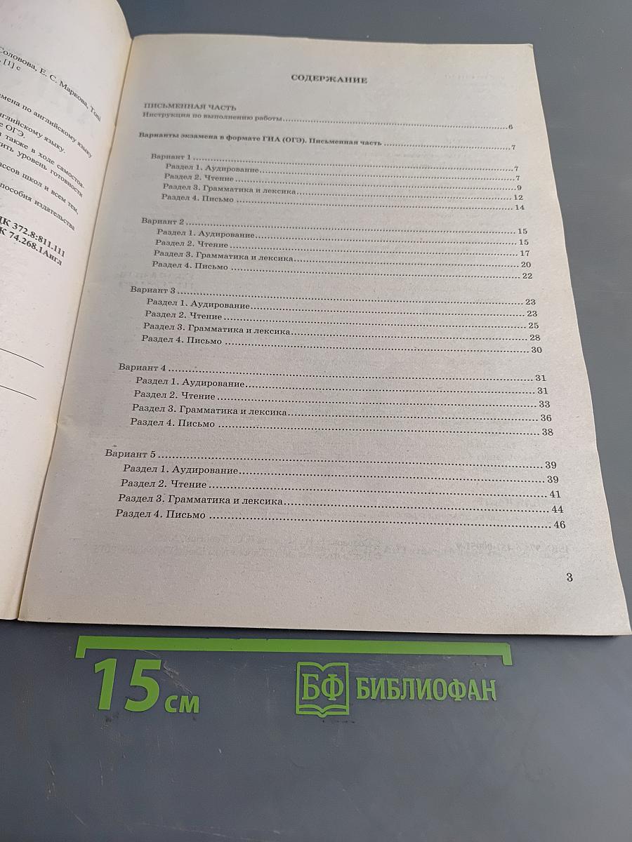 Английский язык. ОГЭ 2015. Типовые тестовые задания