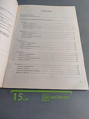 Английский язык. ОГЭ 2015. Типовые тестовые задания