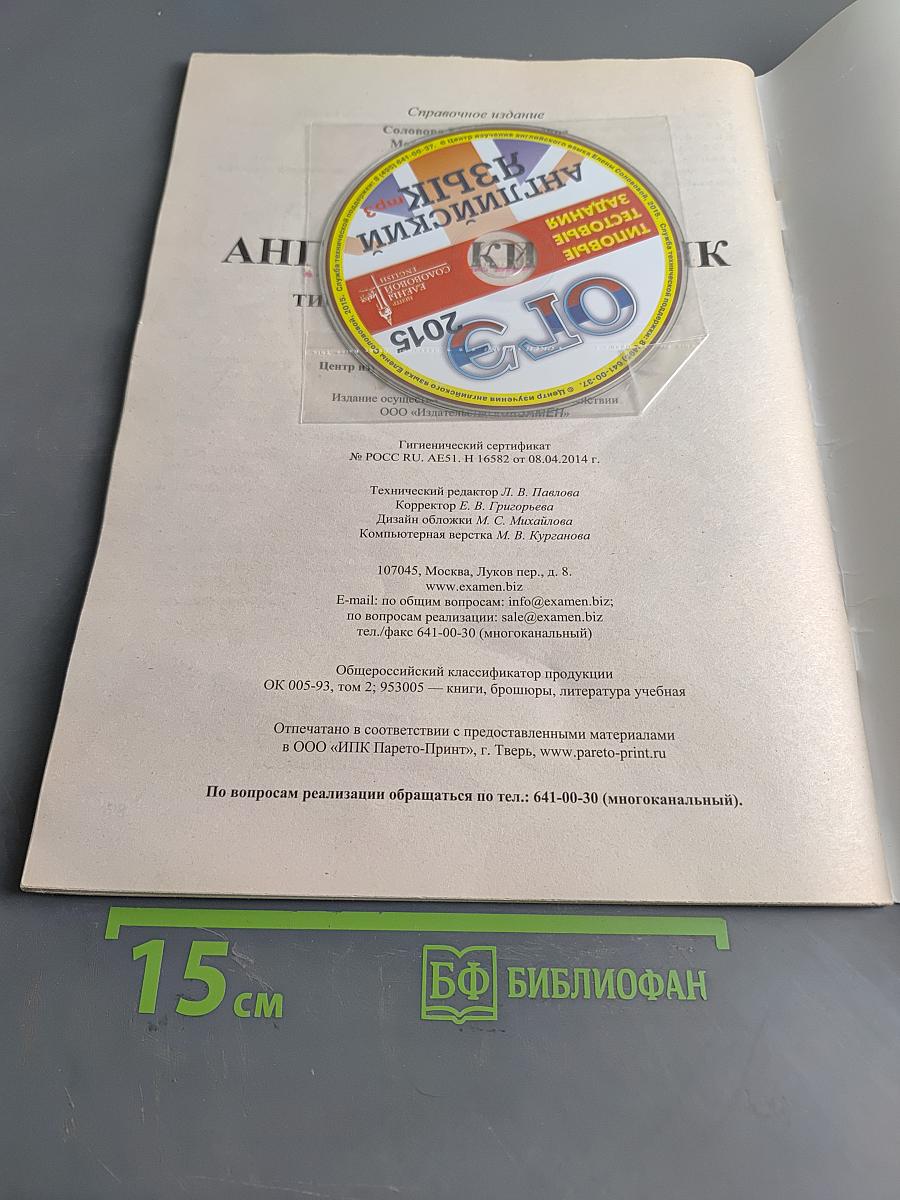 Английский язык. ОГЭ 2015. Типовые тестовые задания