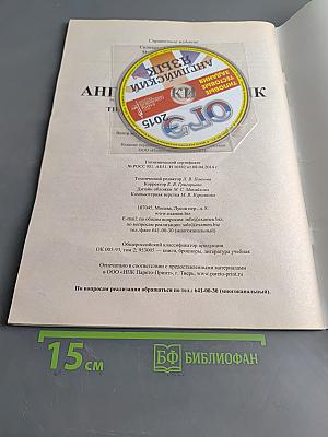Английский язык. ОГЭ 2015. Типовые тестовые задания