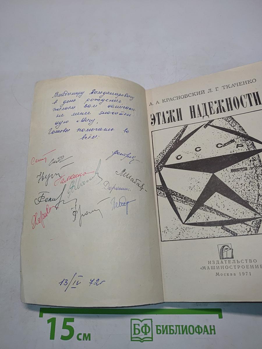 Этажи надежности