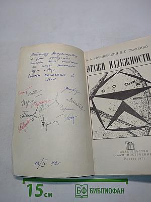 Этажи надежности