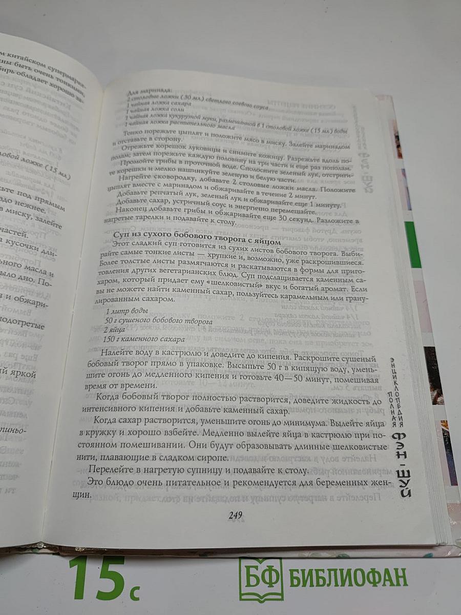 Полная энциклопедия ФЭН-ШУЙ