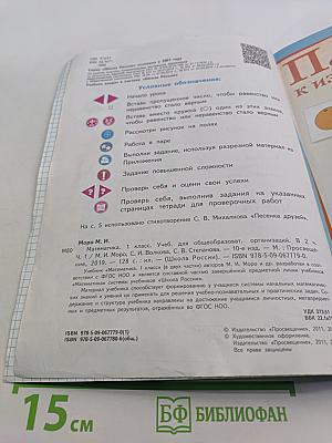 Математика. 1 класс. Учебник для общеобразовательных организаций. В двух частях. Часть 1