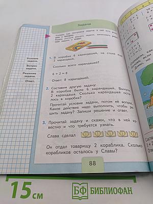 Математика. 1 класс. Учебник для общеобразовательных организаций. В двух частях. Часть 1