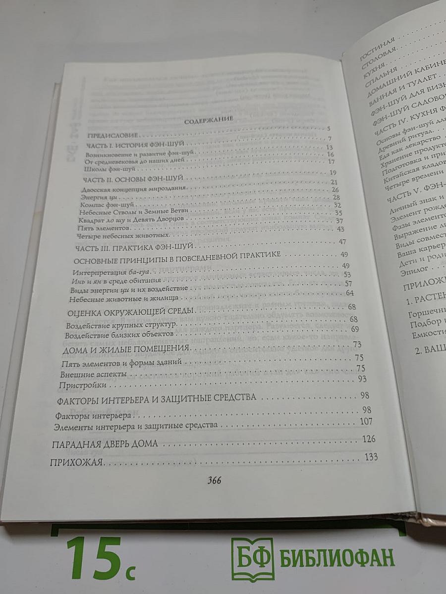Полная энциклопедия ФЭН-ШУЙ