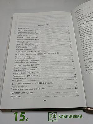 Полная энциклопедия ФЭН-ШУЙ