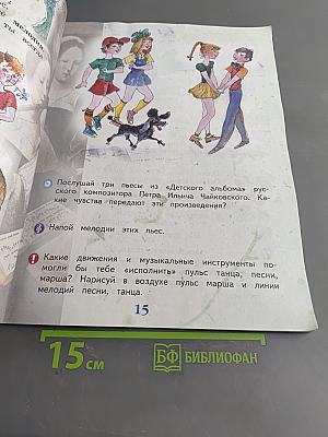 Музыка. 1 класс. Учебник для общеобразовательных организаций