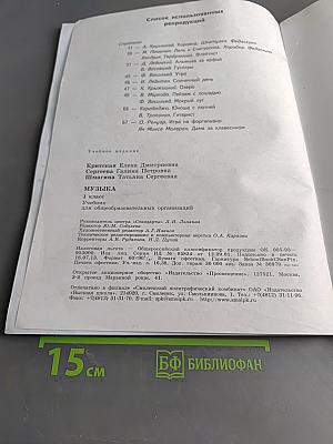 Музыка. 1 класс. Учебник для общеобразовательных организаций