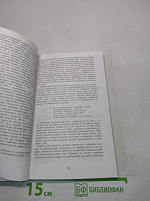 Гринвичское время и открытие долготы
