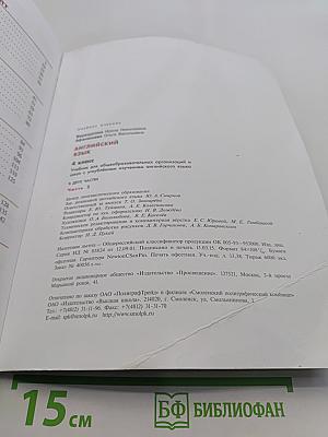 Английский язык. 4 класс. Учебник для общеобразовательных организаций и школ с углублённым изучением английского языка. Часть 2