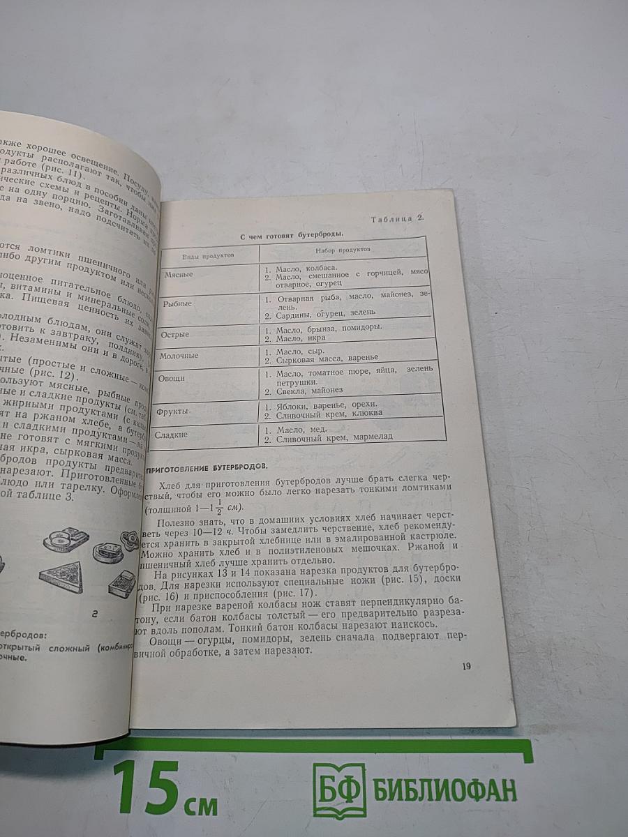 Обслуживающий труд. Учебное пособие для 4-го класса средней школы