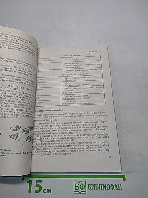 Обслуживающий труд. Учебное пособие для 4-го класса средней школы
