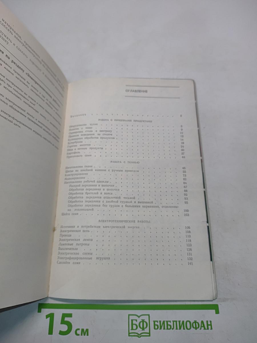 Обслуживающий труд. Учебное пособие для 4-го класса средней школы