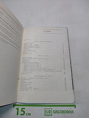 Обслуживающий труд. Учебное пособие для 4-го класса средней школы