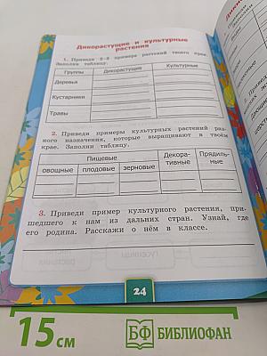 Окружающий мир. Рабочая тетрадь №1. 2 класс