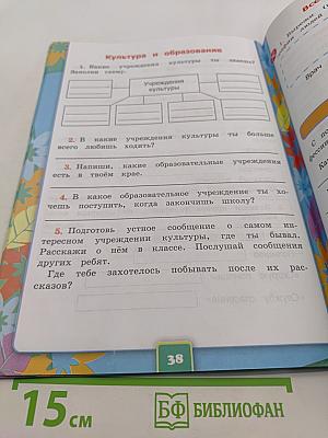 Окружающий мир. Рабочая тетрадь №1. 2 класс