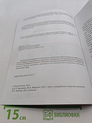 Дорожная безопасность. Учебное пособие по правилам и безопасности дорожного движения для учащихся 6-х классов государственных общеобразовательных учреждений