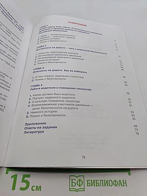 Дорожная безопасность. Учебное пособие по правилам и безопасности дорожного движения для учащихся 6-х классов государственных общеобразовательных учреждений