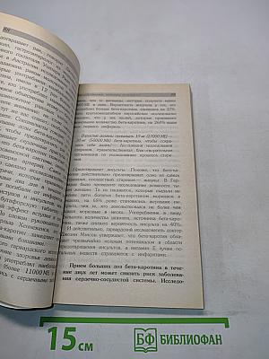 Не старейте!