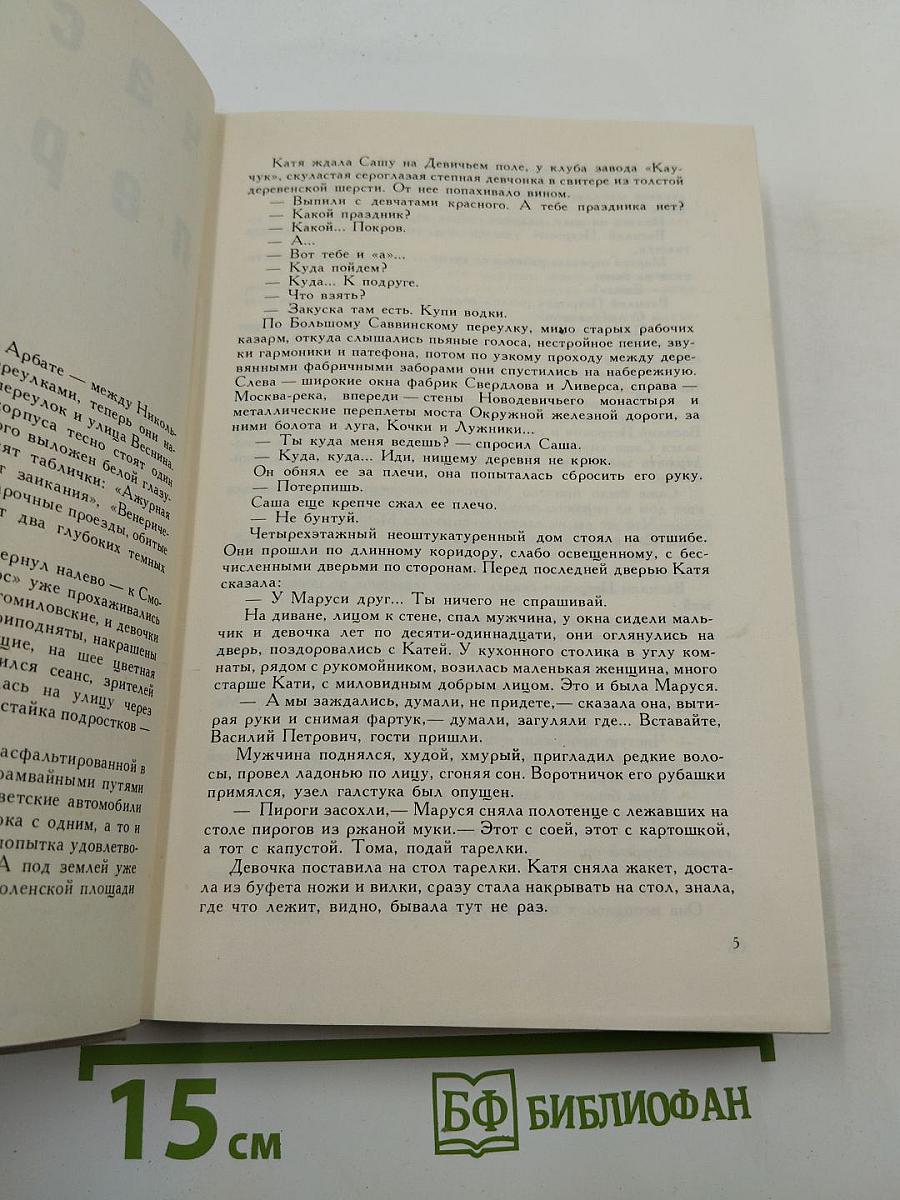 Дети Арбата