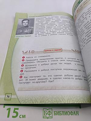 Основы исламской культуры. Учебник для общеобразовательных организаций. 4 класс