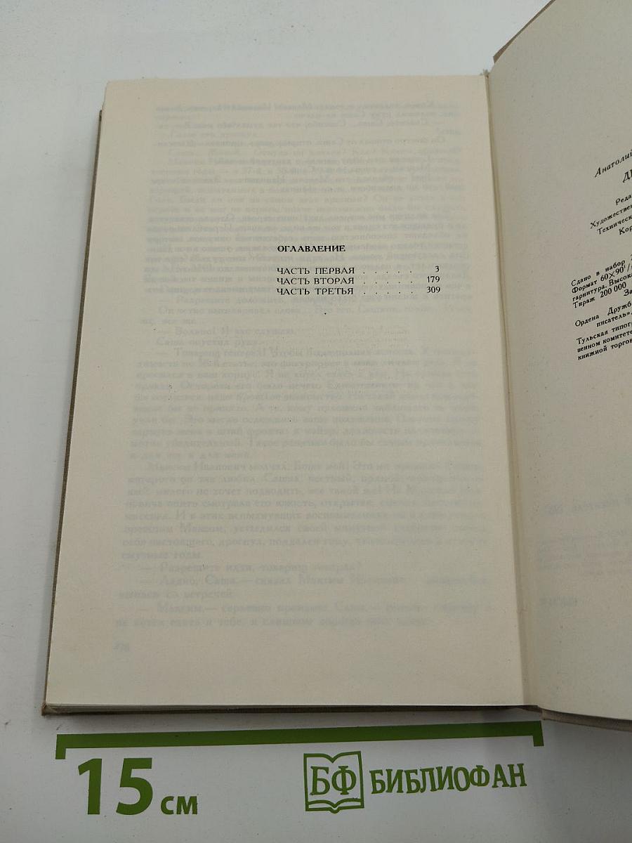 Дети Арбата