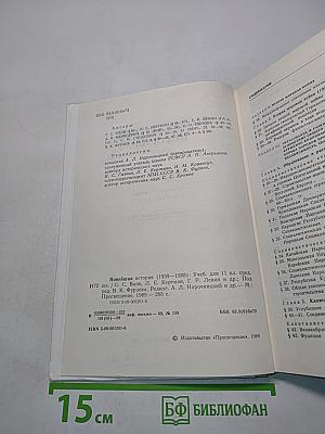 Новейшая история. Учебник для 11 класса средней школы
